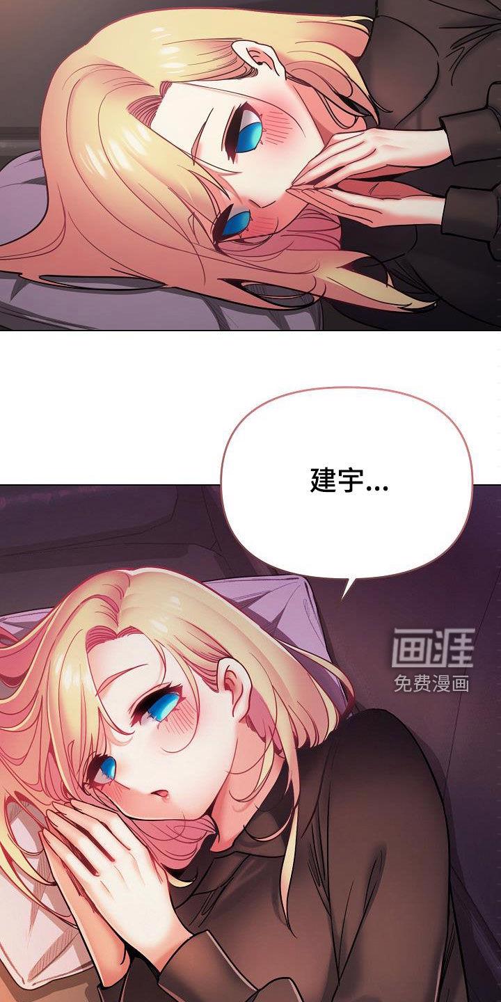 大学俱乐部 第59章：可以吗 第18页