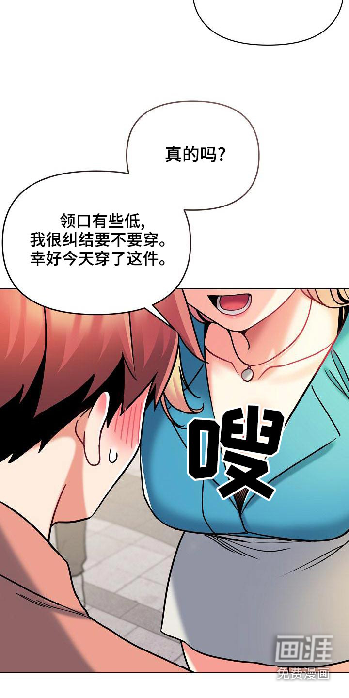 大学俱乐部 第60章：出门约会 第13页