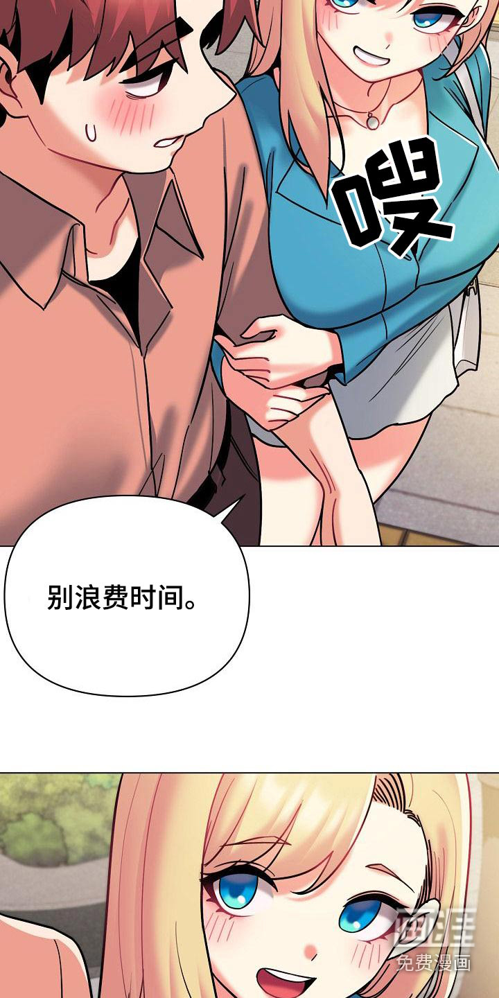 大学俱乐部 第60章：出门约会 第15页
