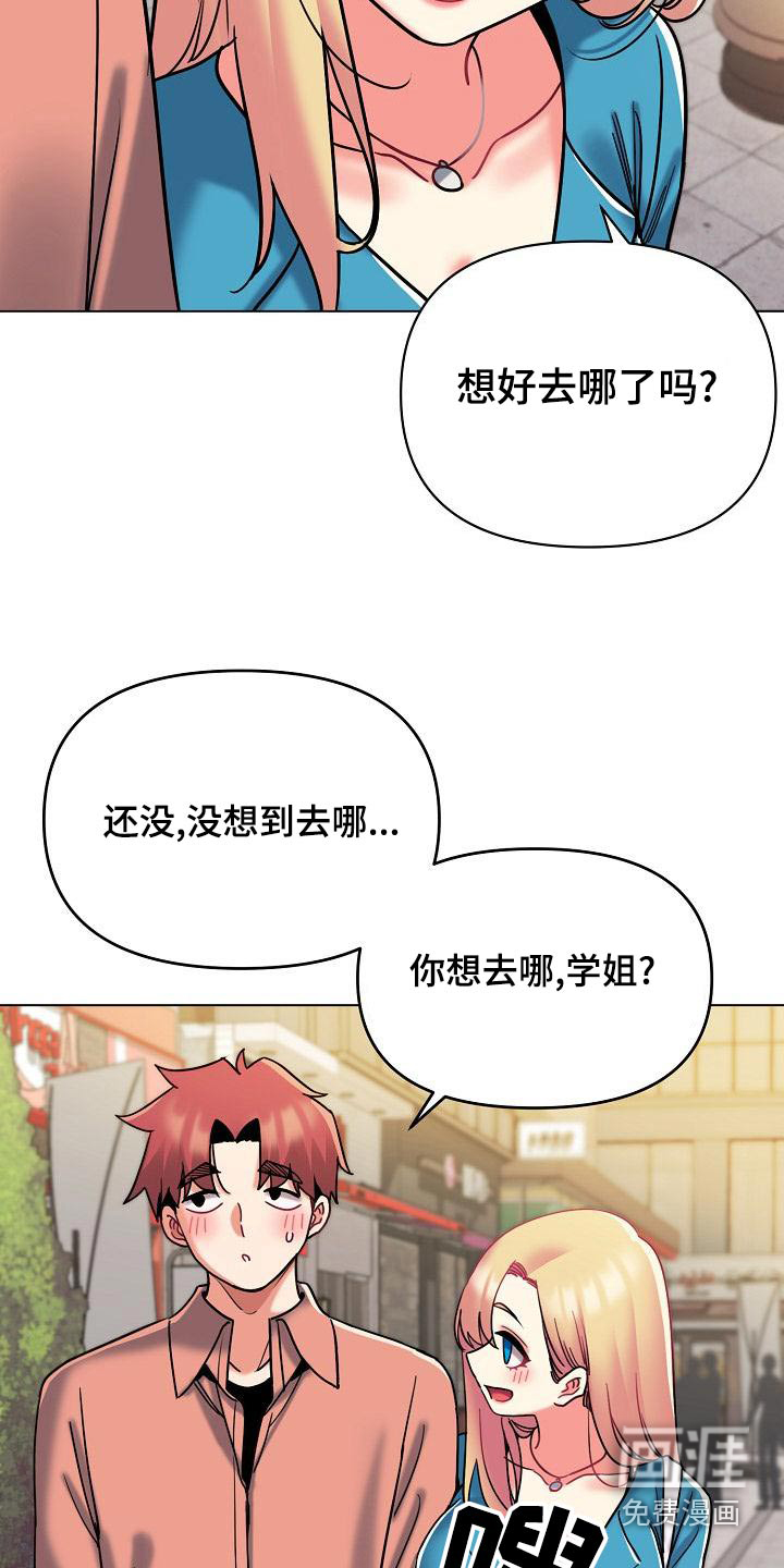 大学俱乐部 第60章：出门约会 第16页