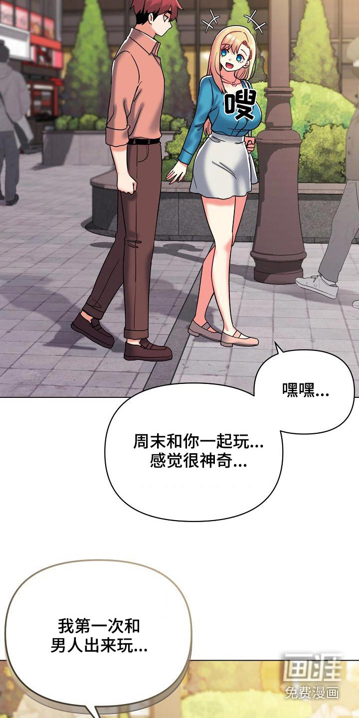 大学俱乐部 第60章：出门约会 第23页