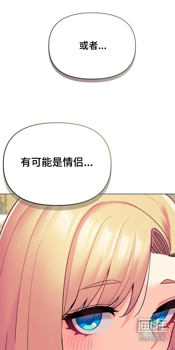 大学俱乐部 第60章：出门约会 第29页