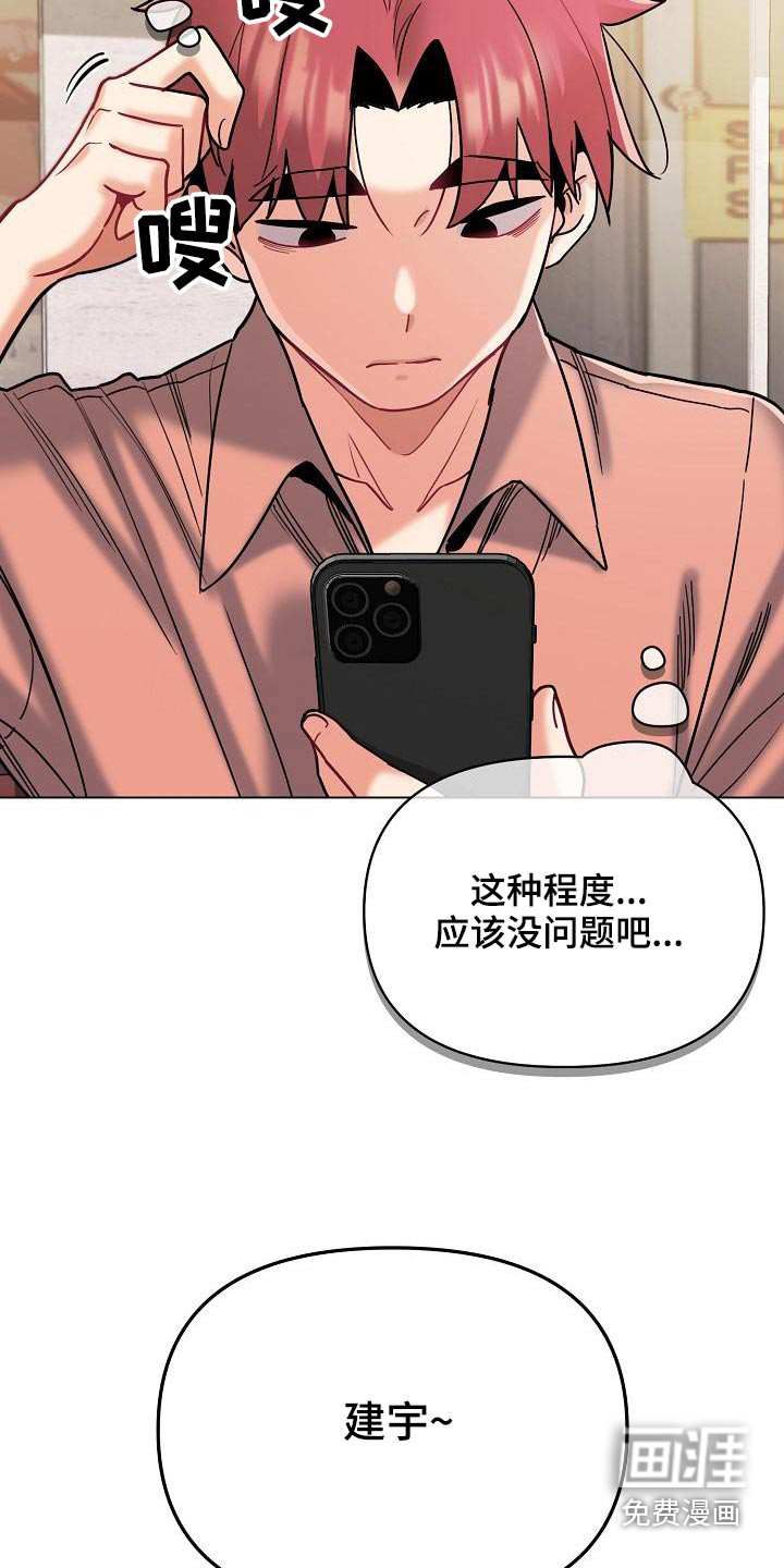大学俱乐部 第60章：出门约会 第4页