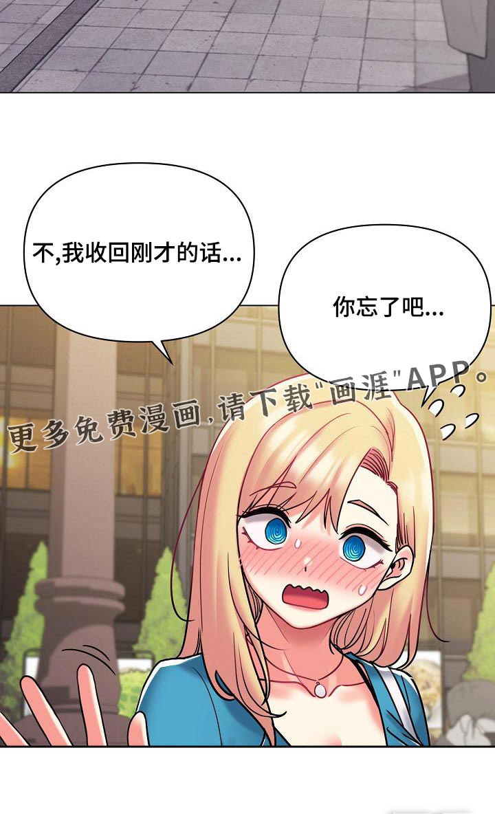 大学俱乐部 第60章：出门约会 第32页