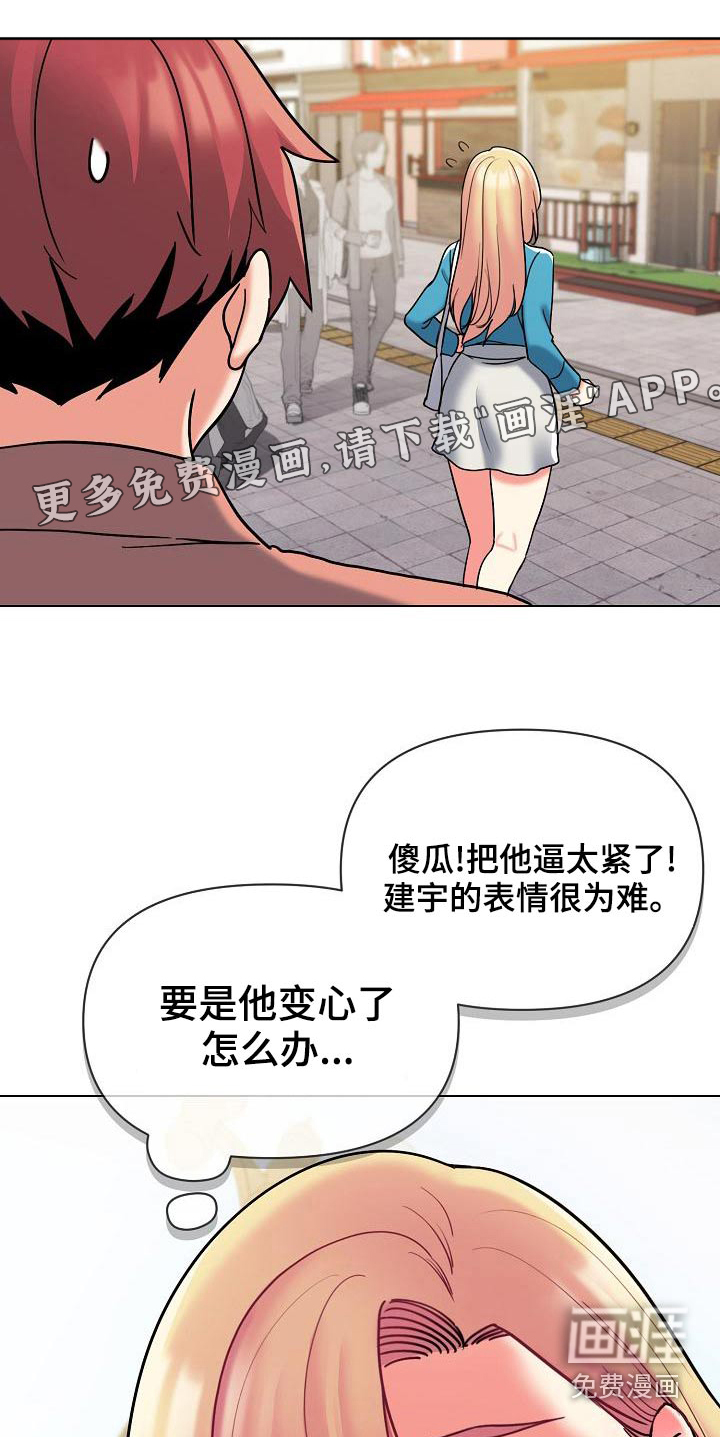 大学俱乐部 第61章：咖啡厅 第1页