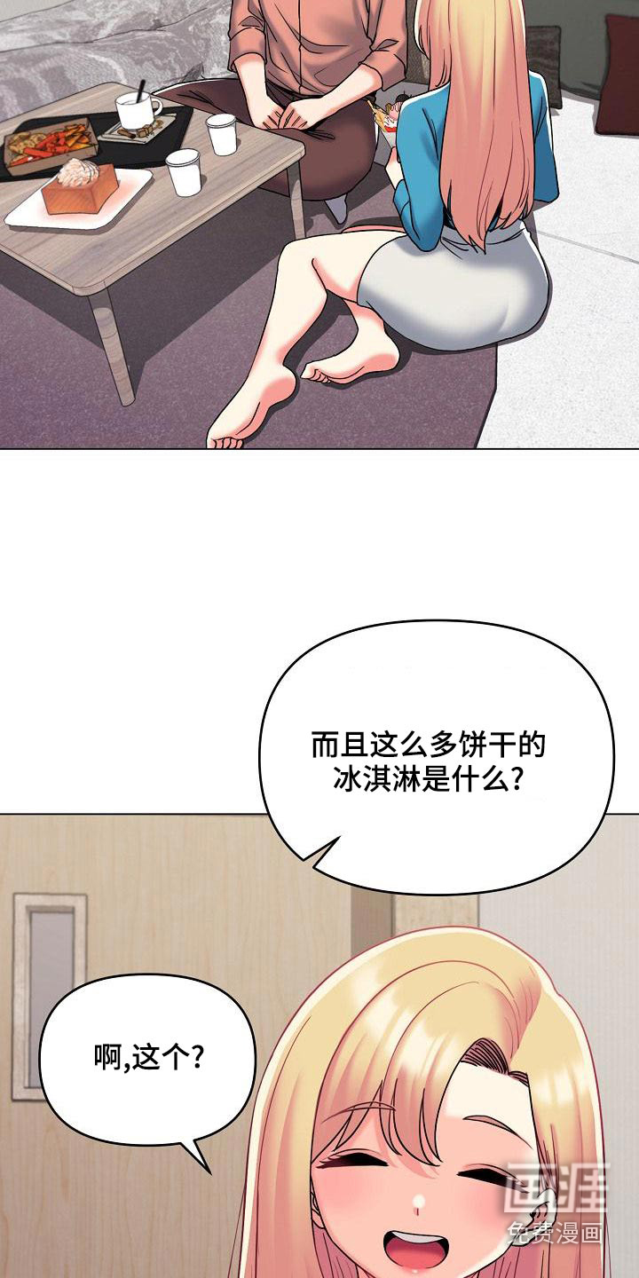 大学俱乐部 第61章：咖啡厅 第12页