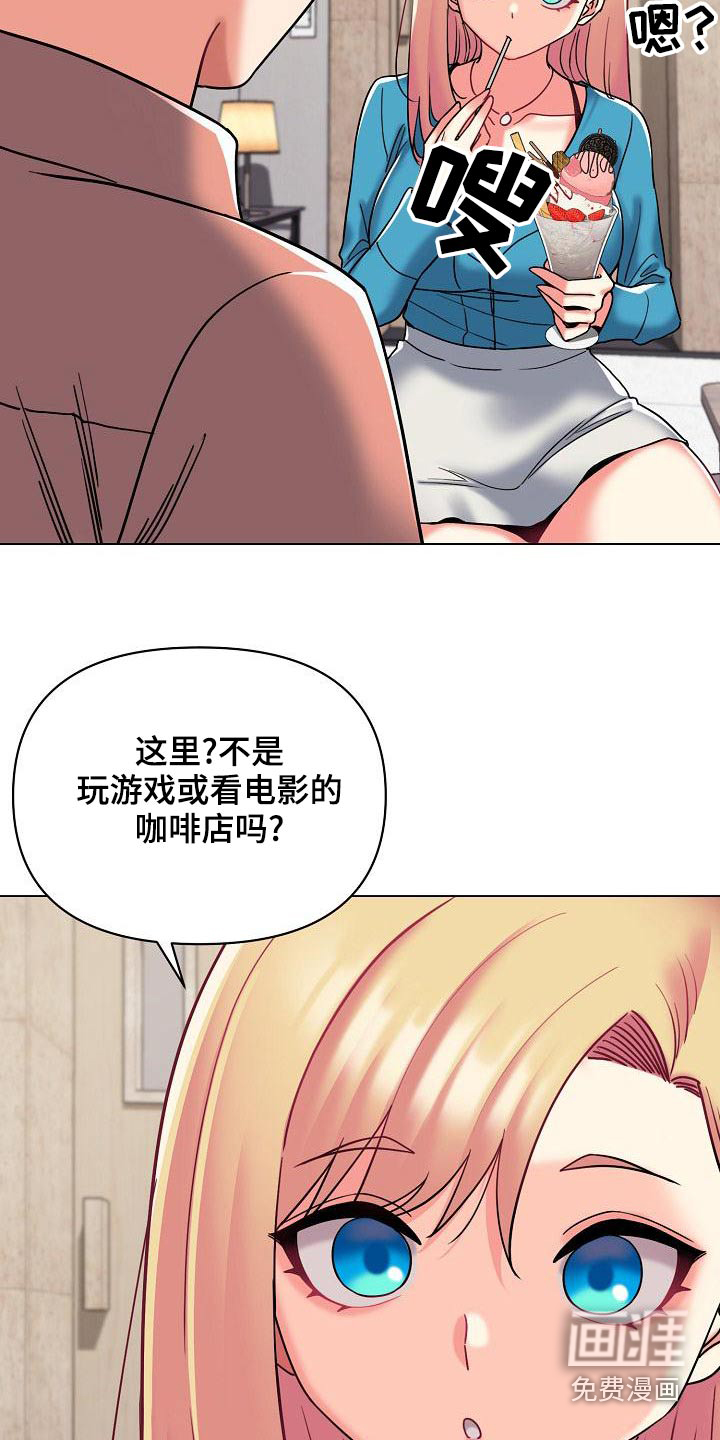大学俱乐部 第61章：咖啡厅 第16页