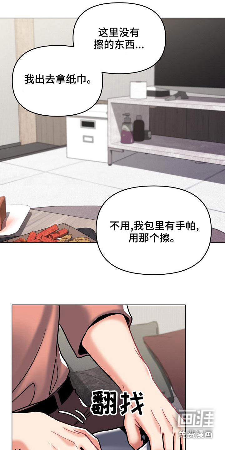 大学俱乐部 第61章：咖啡厅 第22页