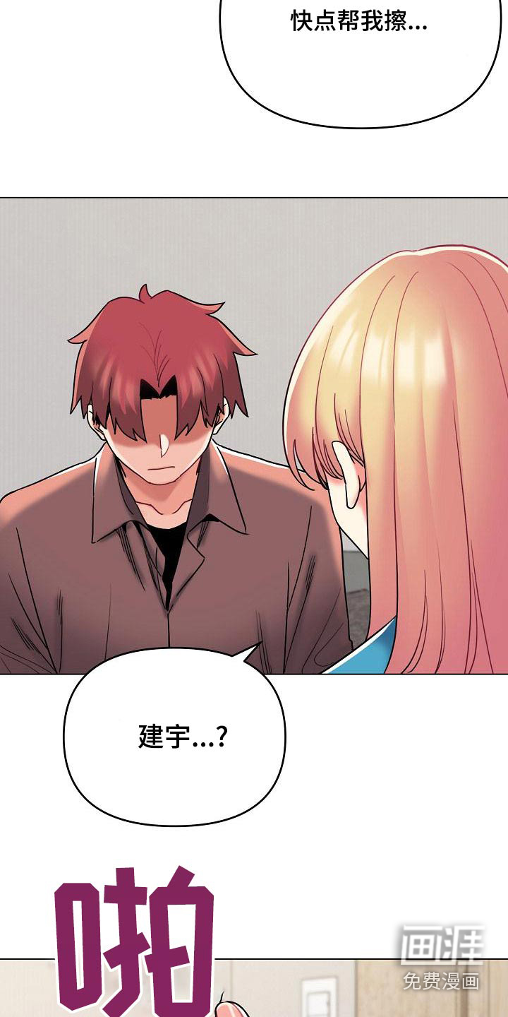 大学俱乐部 第61章：咖啡厅 第25页