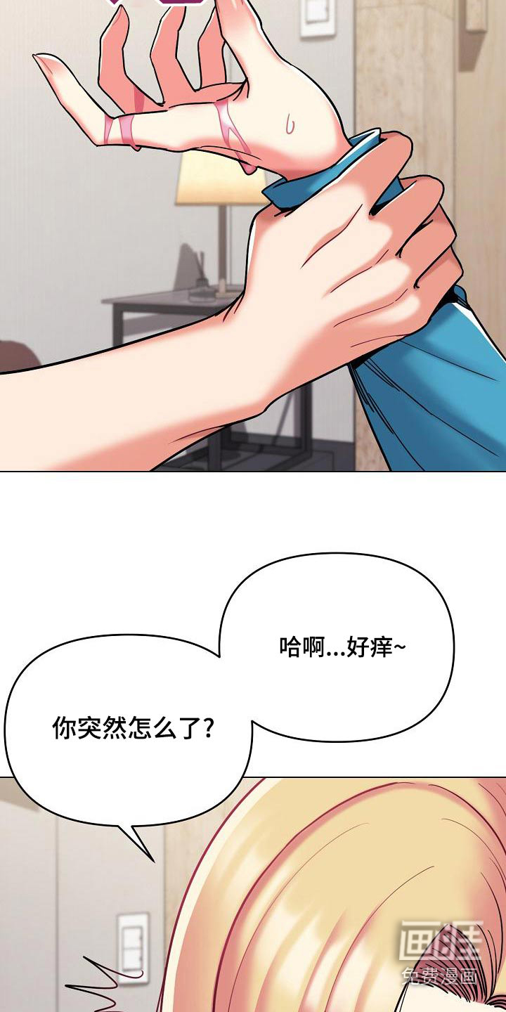 大学俱乐部 第61章：咖啡厅 第26页