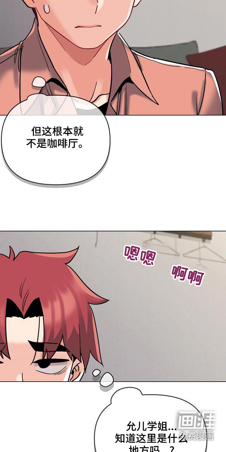 大学俱乐部 第61章：咖啡厅 第8页