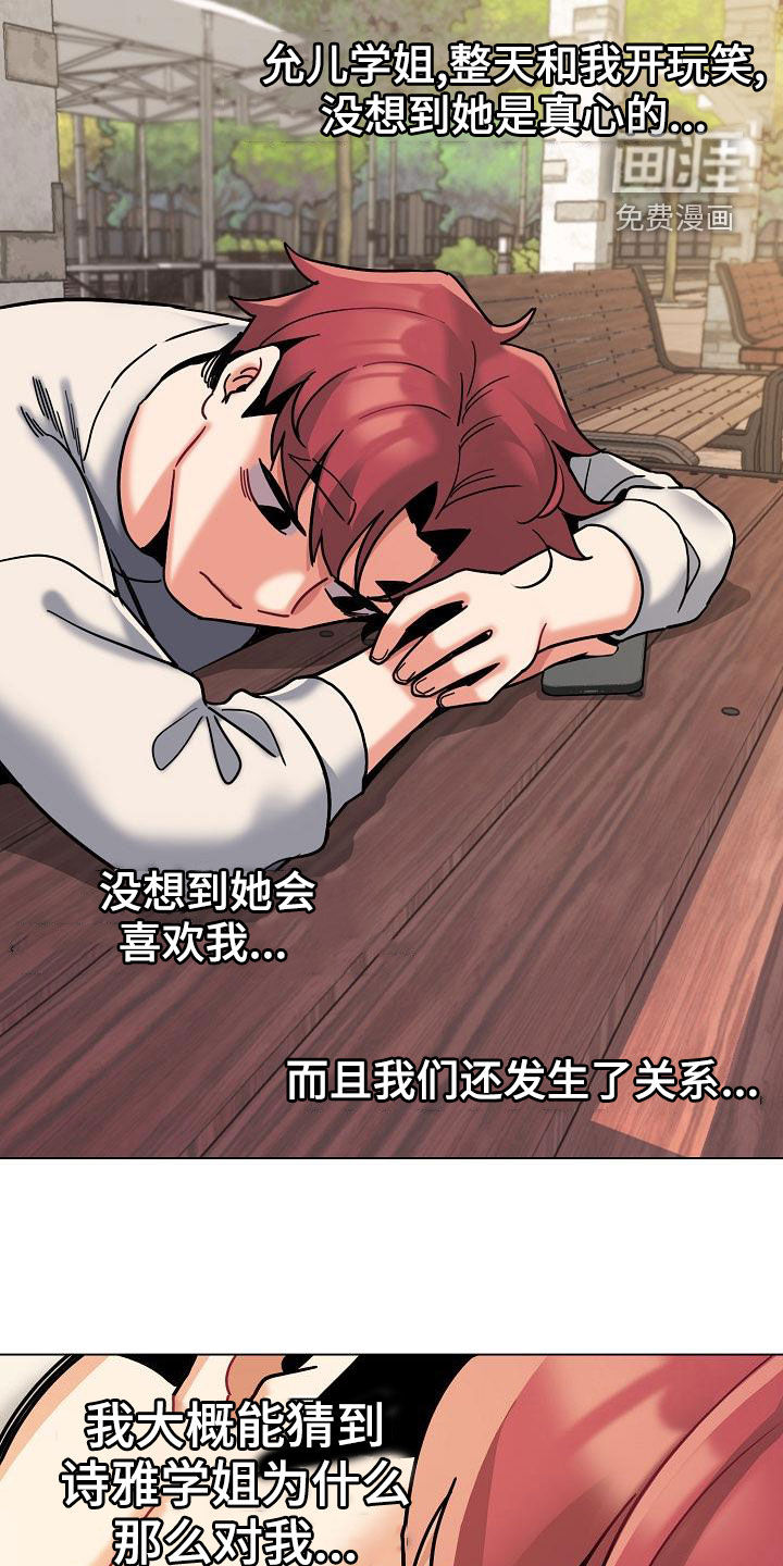 大学俱乐部 第62章：质问 第21页
