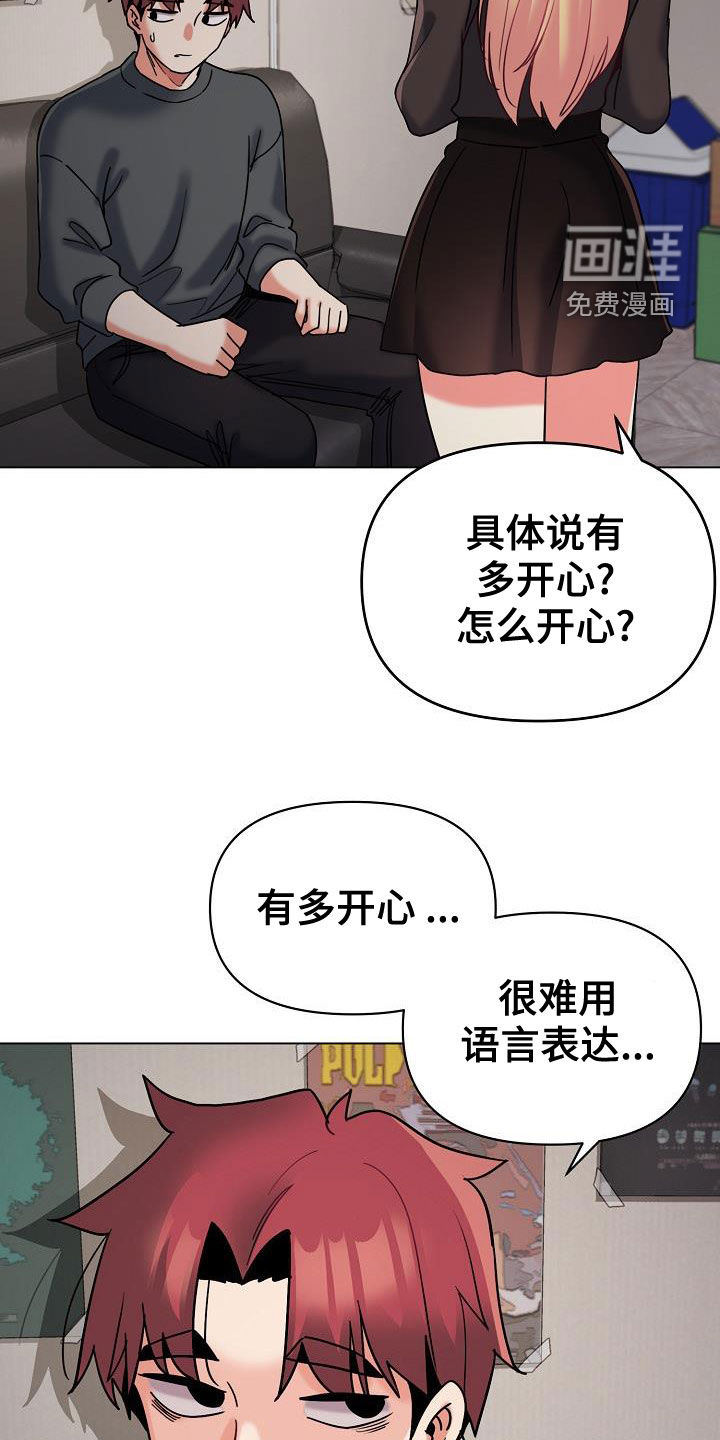 大学俱乐部 第62章：质问 第7页