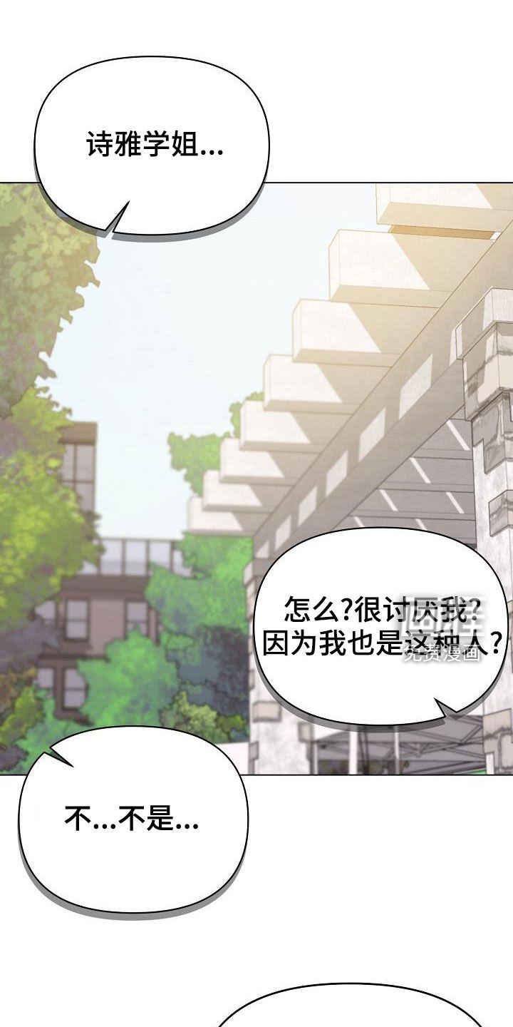 大学俱乐部 第63章：当做没发生 第14页