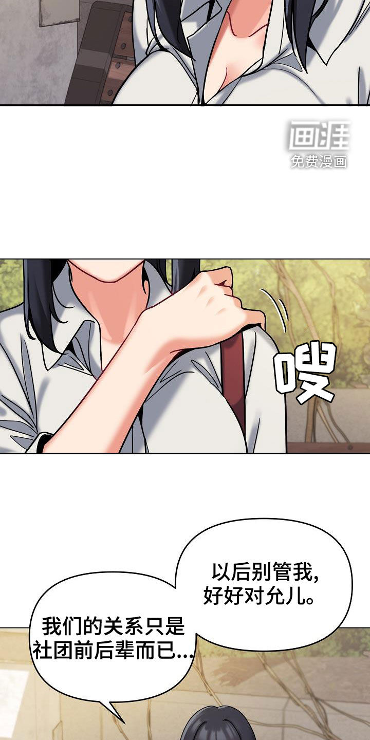 大学俱乐部 第63章：当做没发生 第24页