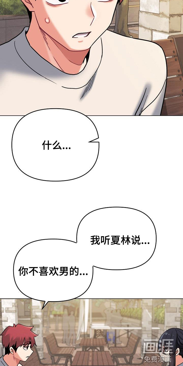 大学俱乐部 第63章：当做没发生 第9页