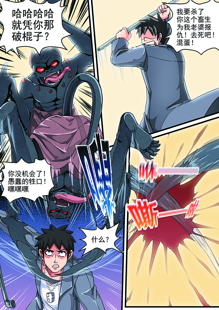 破魔女武神 第2章： 第4页