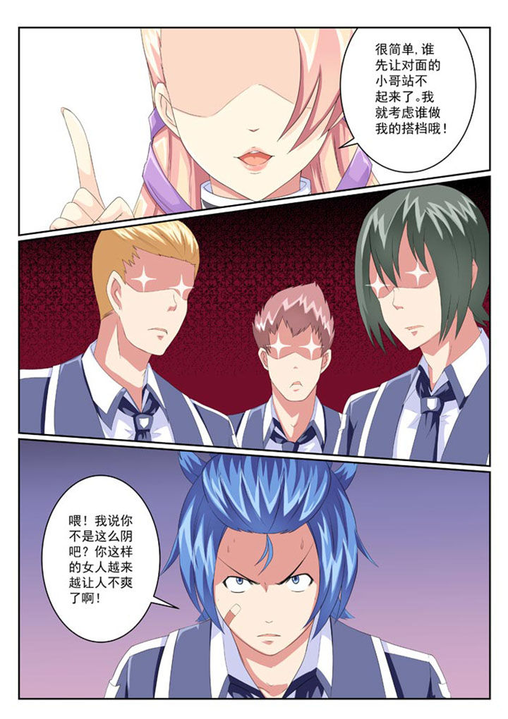 破魔女武神 第13章： 第1页