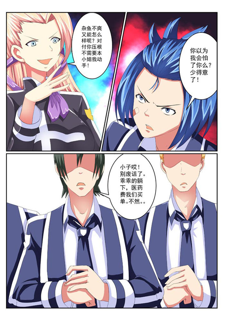 破魔女武神 第13章： 第2页