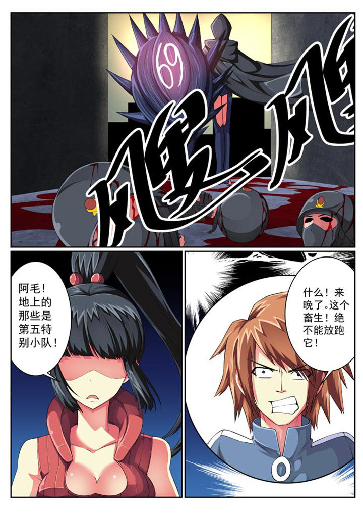 破魔女武神 第20章： 第1页