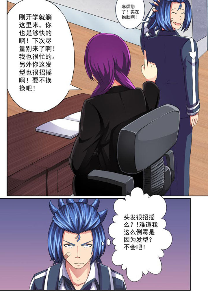 破魔女武神 第21章： 第1页