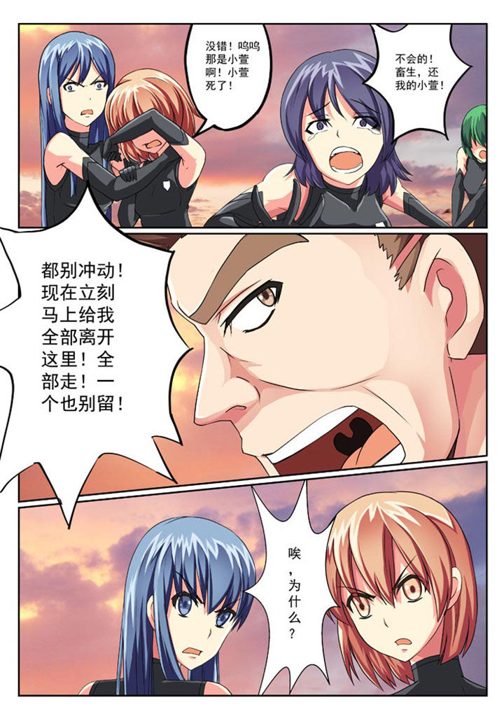 破魔女武神 第23章： 第2页