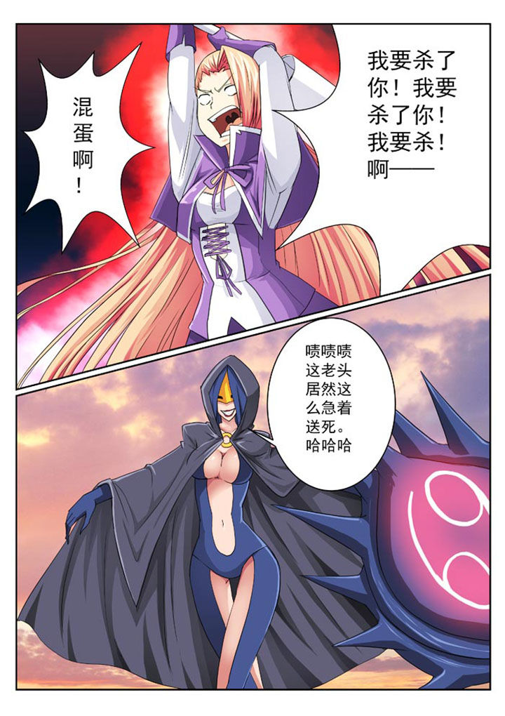 破魔女武神 第23章： 第7页