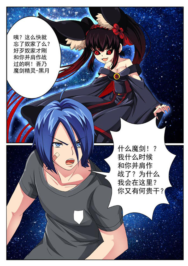 破魔女武神 第27章： 第4页