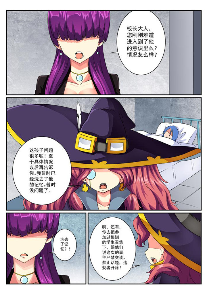 破魔女武神 第29章： 第1页