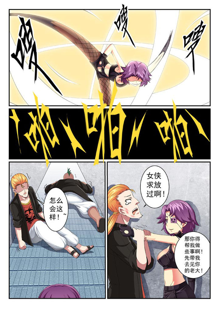 破魔女武神 第29章： 第8页