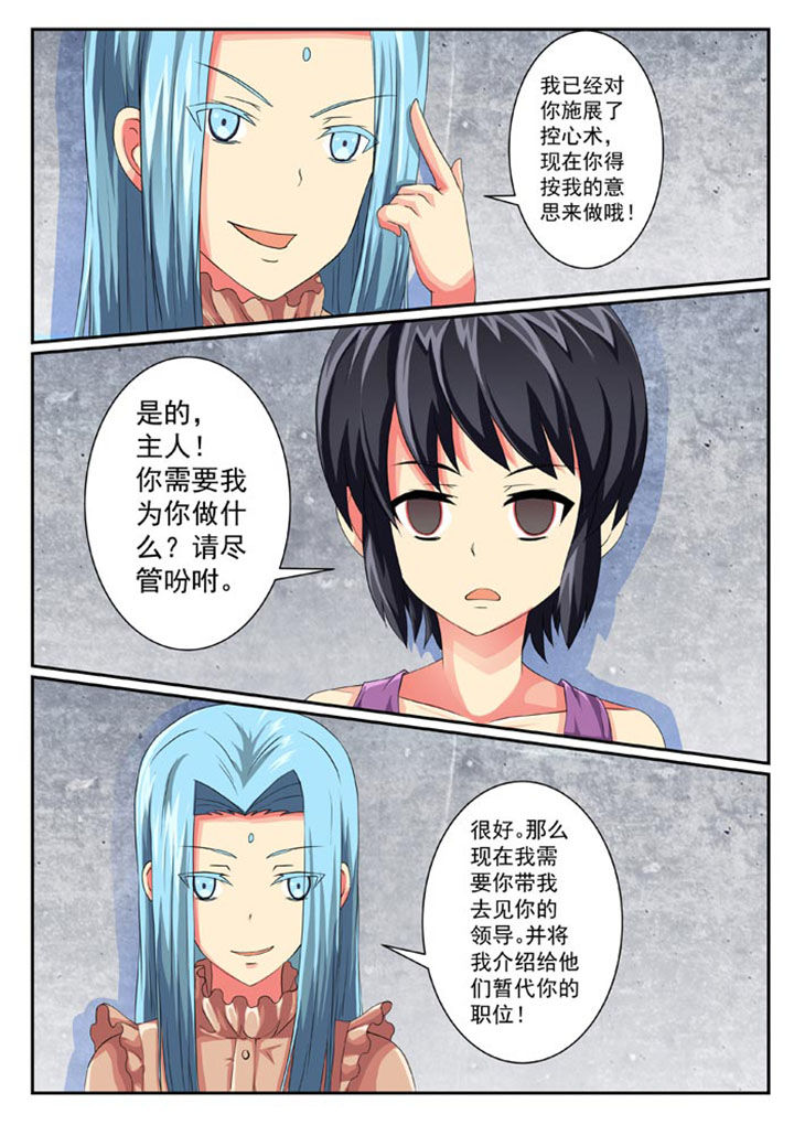 破魔女武神 第30章： 第6页