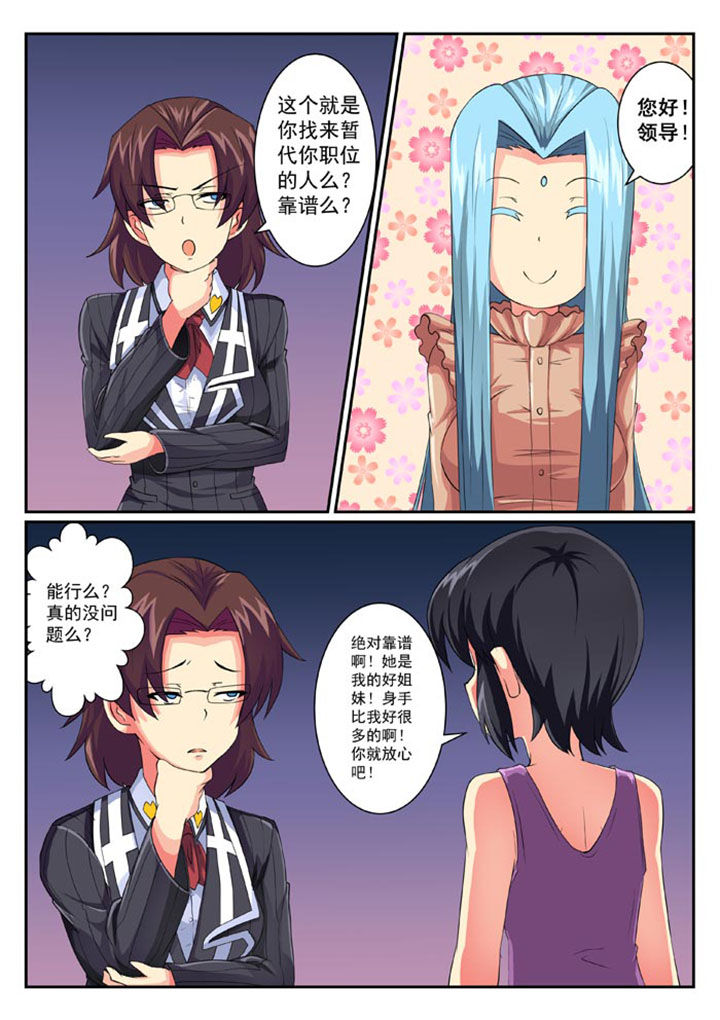 破魔女武神 第30章： 第7页