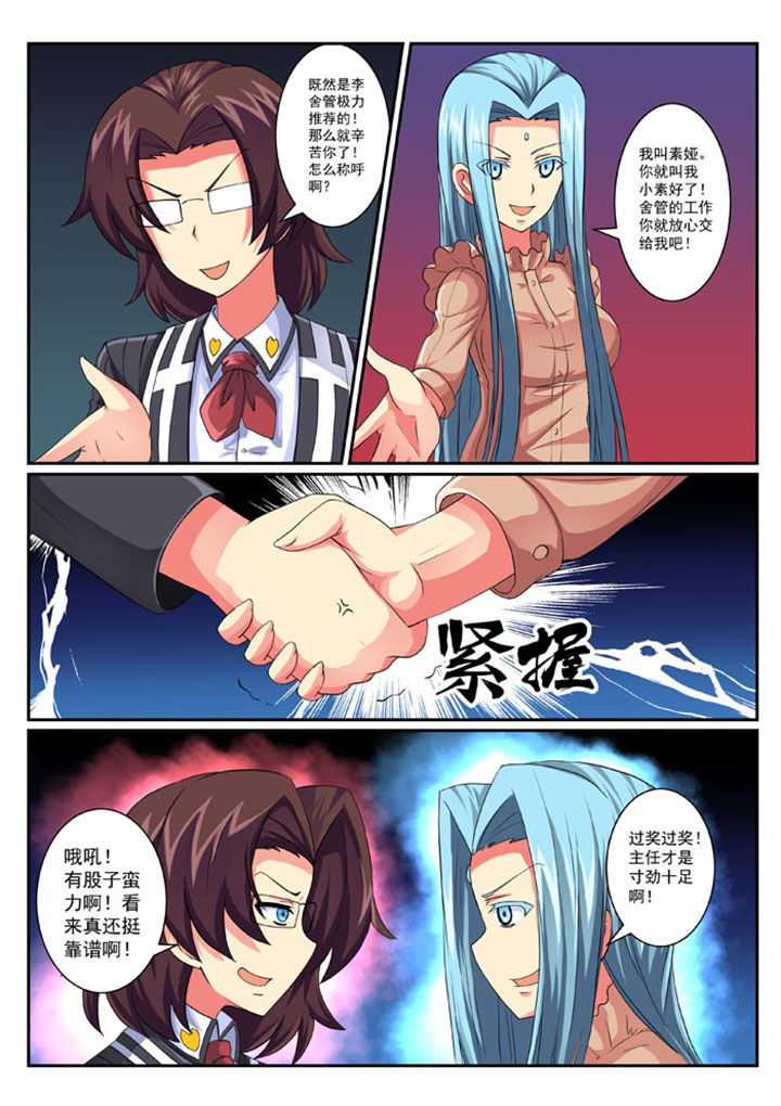 破魔女武神 第30章： 第8页
