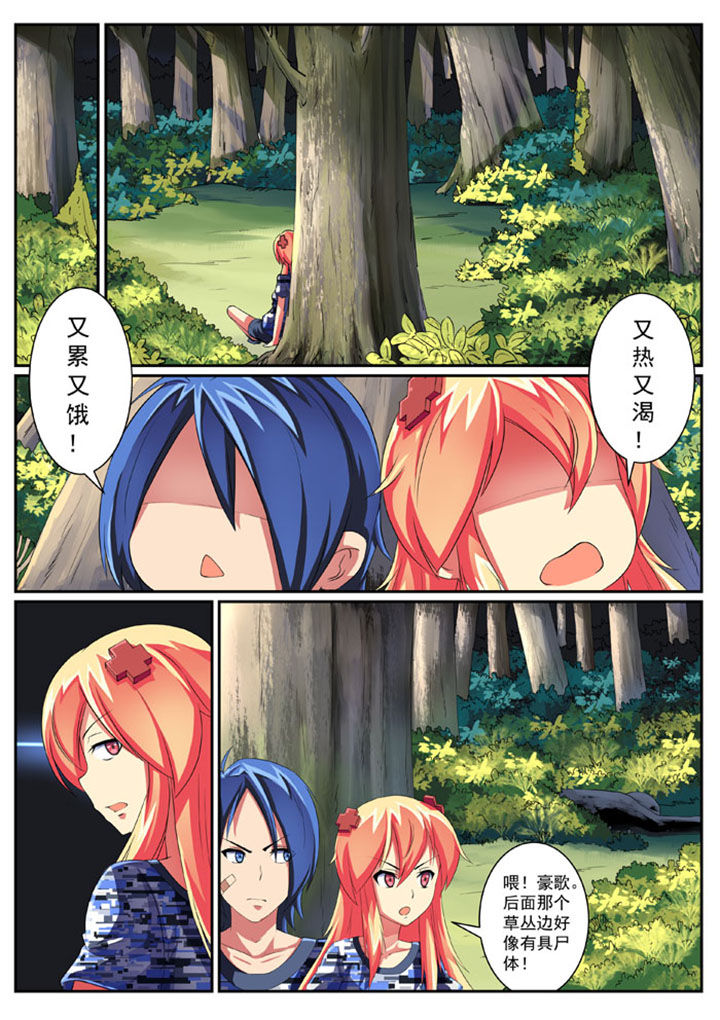破魔女武神 第32章： 第1页