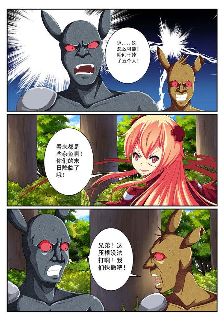 破魔女武神 第39章： 第1页