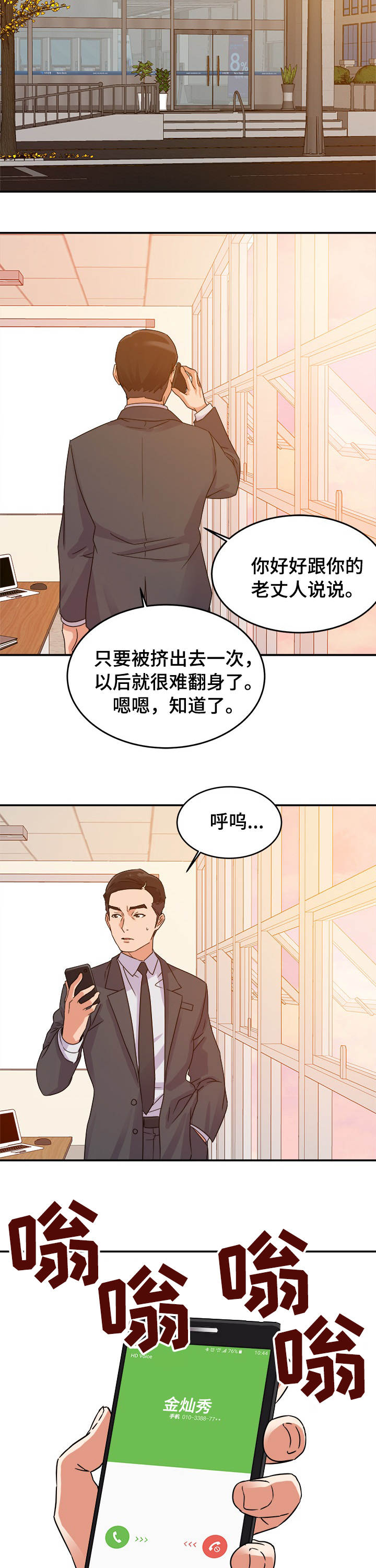 职场滑铁卢 第2章：初恋 第2页