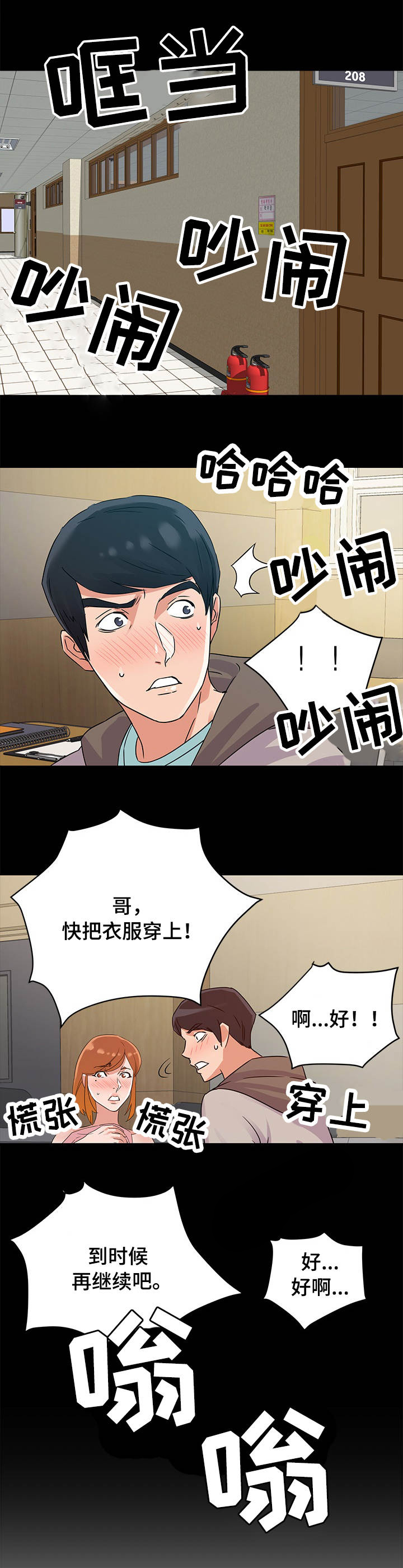 职场滑铁卢 第2章：初恋 第7页