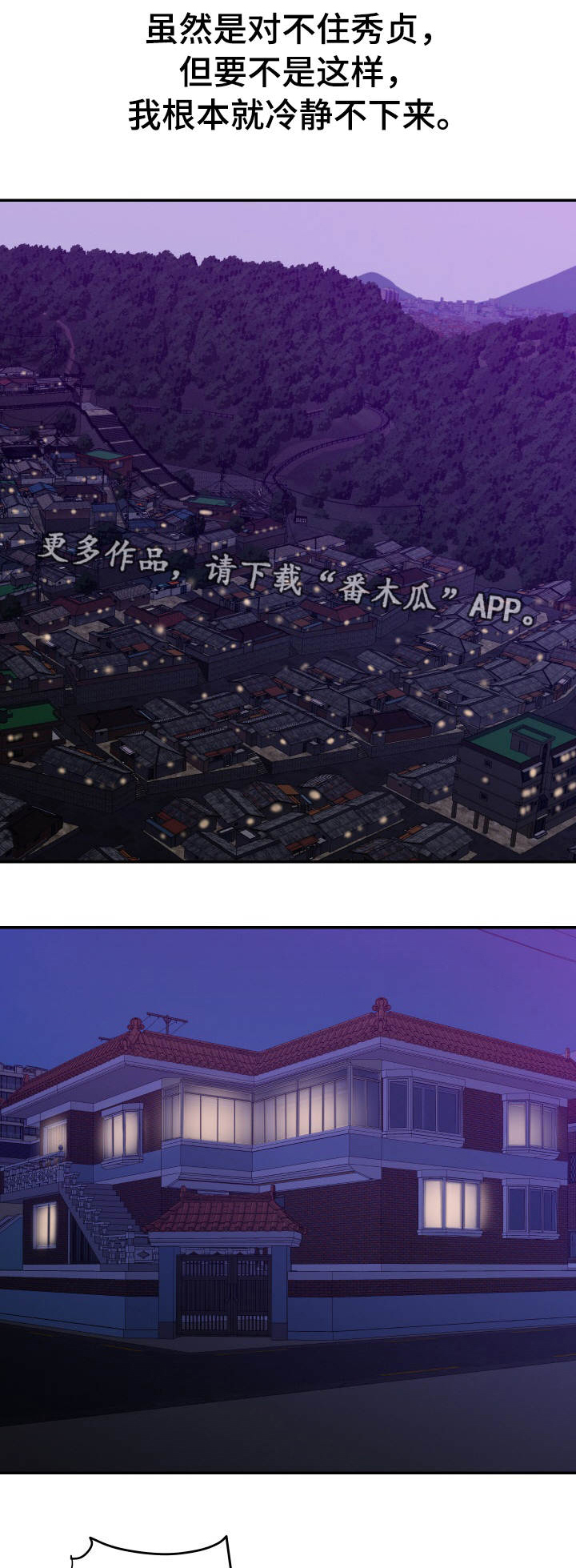 职场滑铁卢 第3章：旧情 第4页
