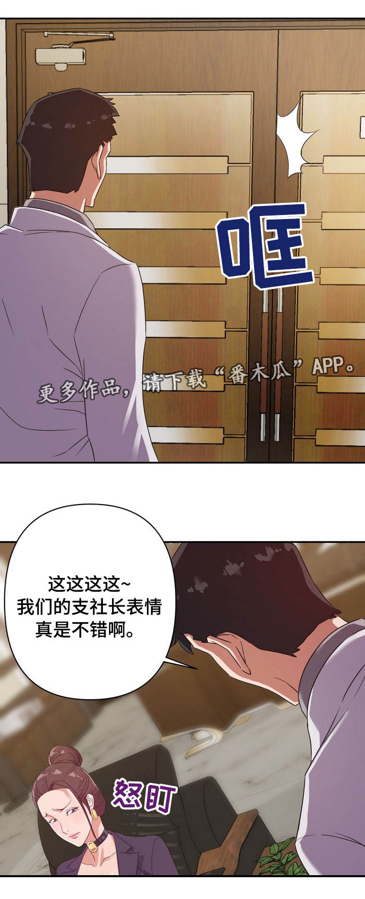 职场滑铁卢 第8章：有利 第1页
