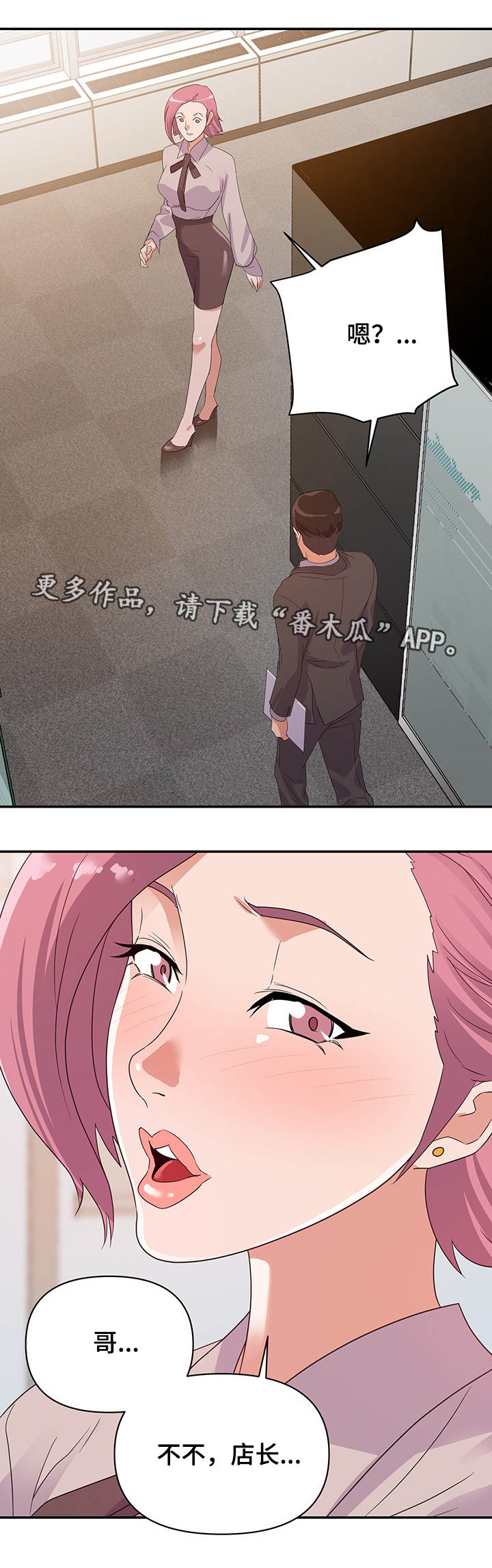 职场滑铁卢 第8章：有利 第13页