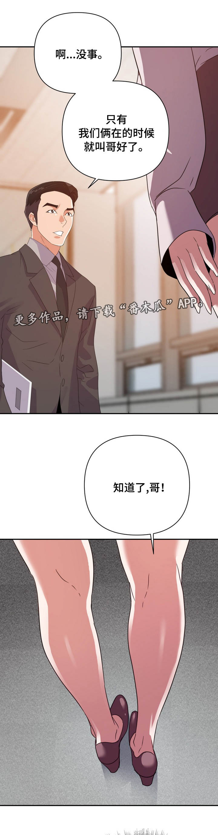 职场滑铁卢 第8章：有利 第15页