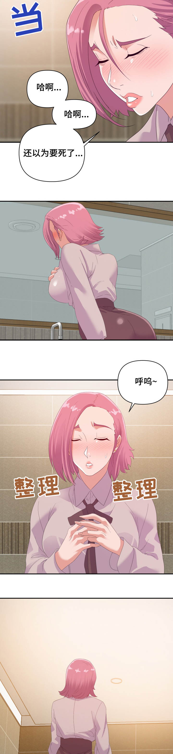 职场滑铁卢 第9章：奇怪 第4页