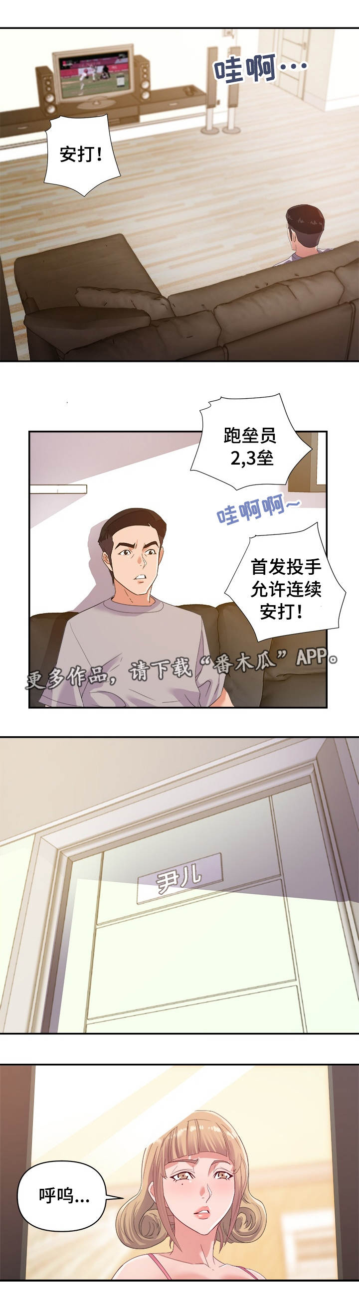 职场滑铁卢 第12章：运动 第5页