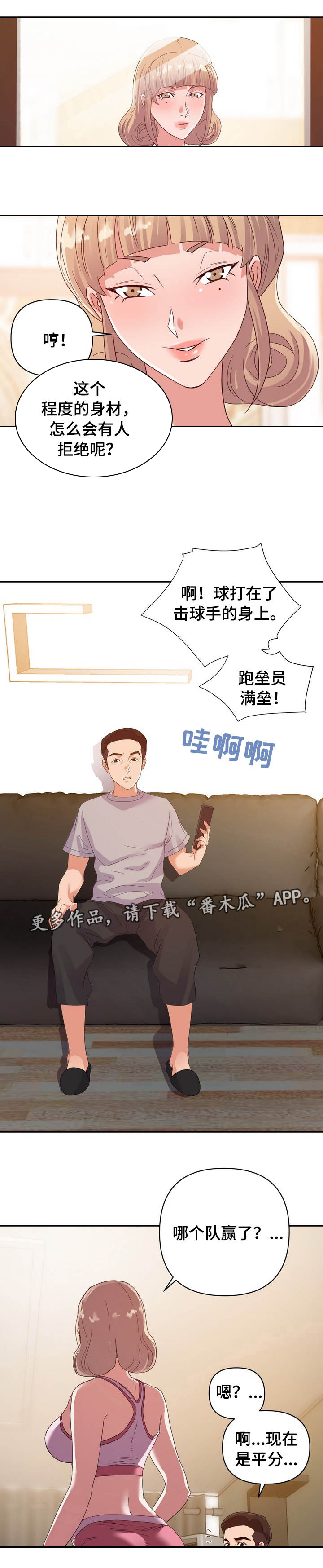 职场滑铁卢 第12章：运动 第8页