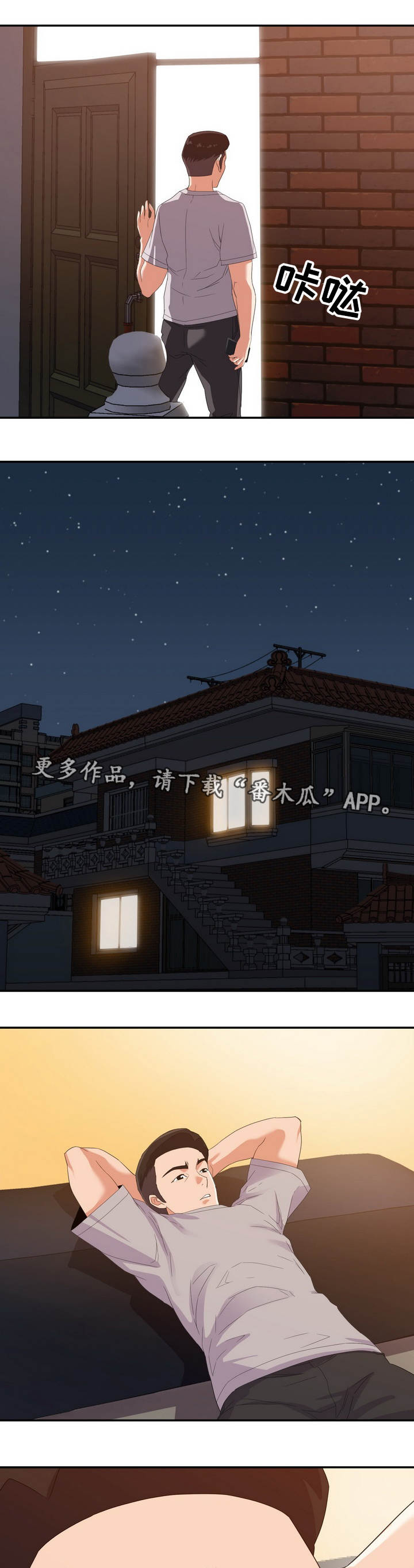 职场滑铁卢 第15章：吵架 第1页