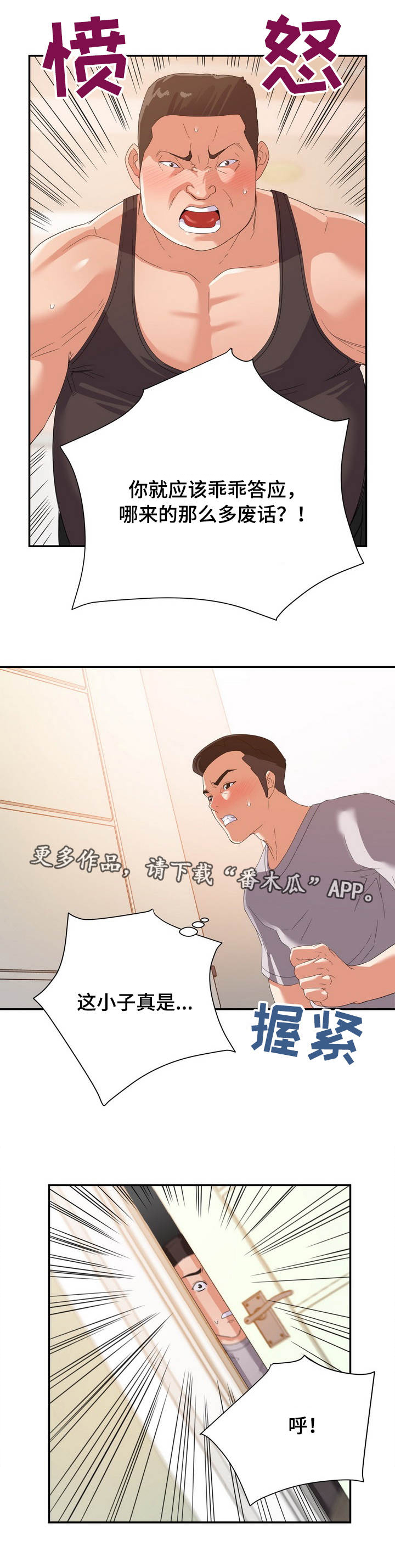 职场滑铁卢 第15章：吵架 第6页