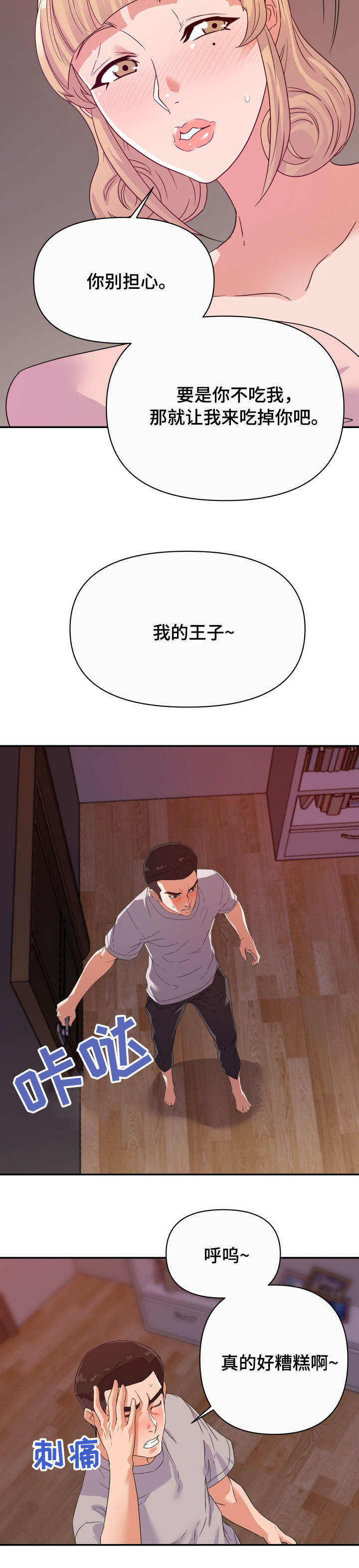 职场滑铁卢 第17章：错觉 第10页