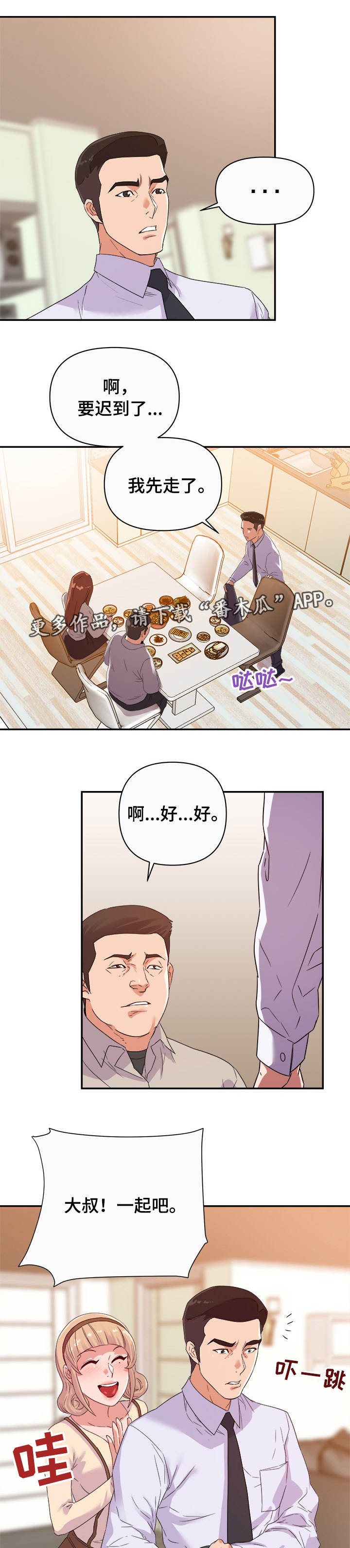 职场滑铁卢 第18章：僵局 第2页