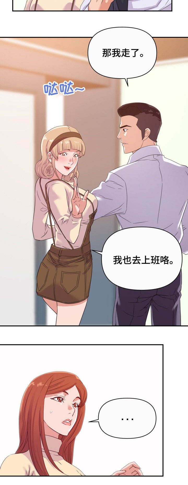 职场滑铁卢 第18章：僵局 第4页