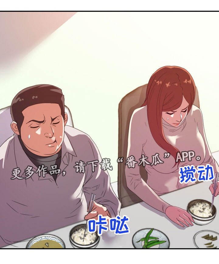 职场滑铁卢 第18章：僵局 第5页